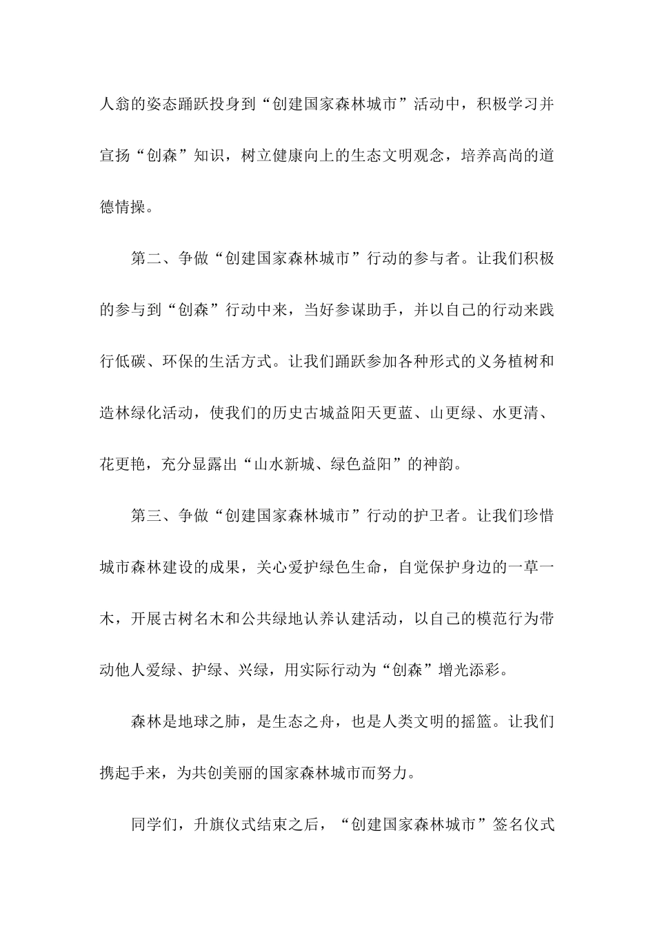 保护森林的倡议书锦集5篇_第2页