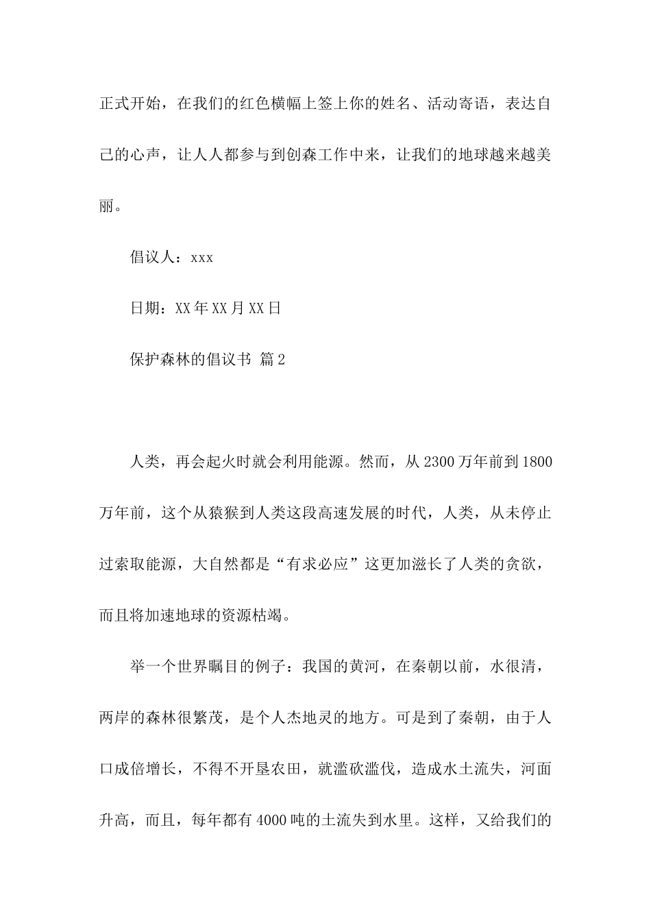 保护森林的倡议书锦集5篇_第3页