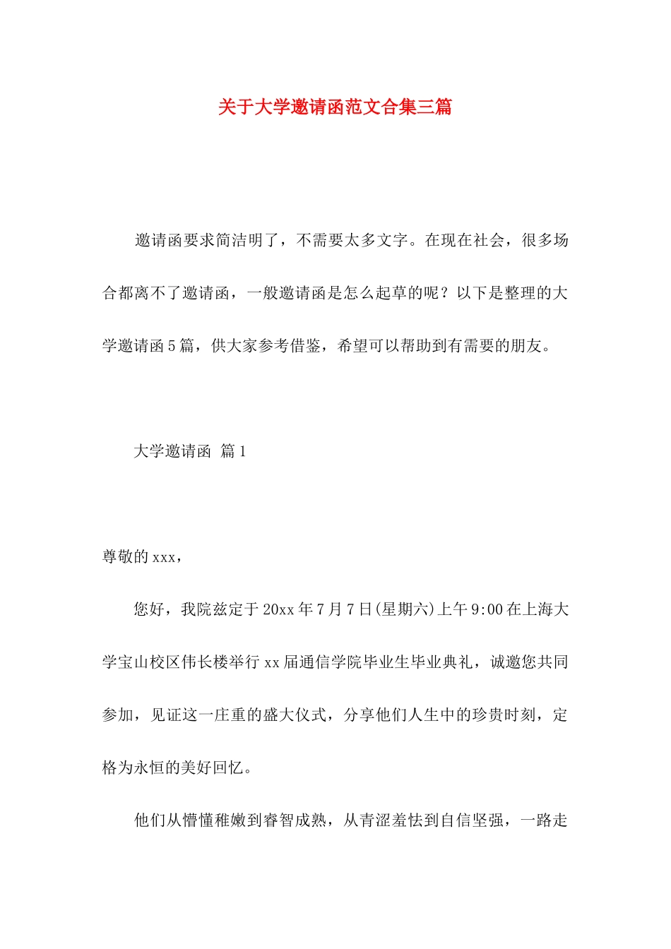 大学邀请函范文合集三篇_第1页