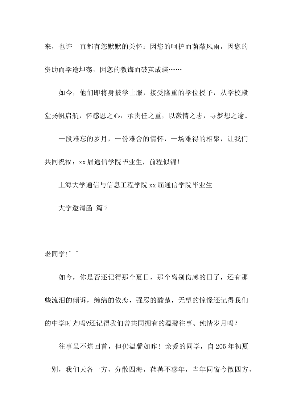 大学邀请函范文合集三篇_第2页