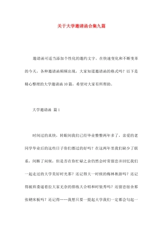 大学邀请函合集九篇