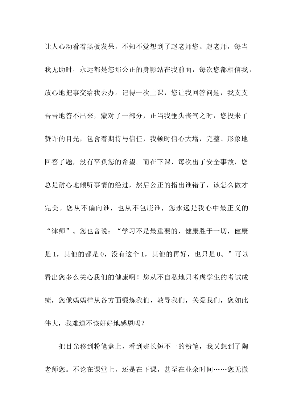 感谢老师的感谢信模板5篇_第2页