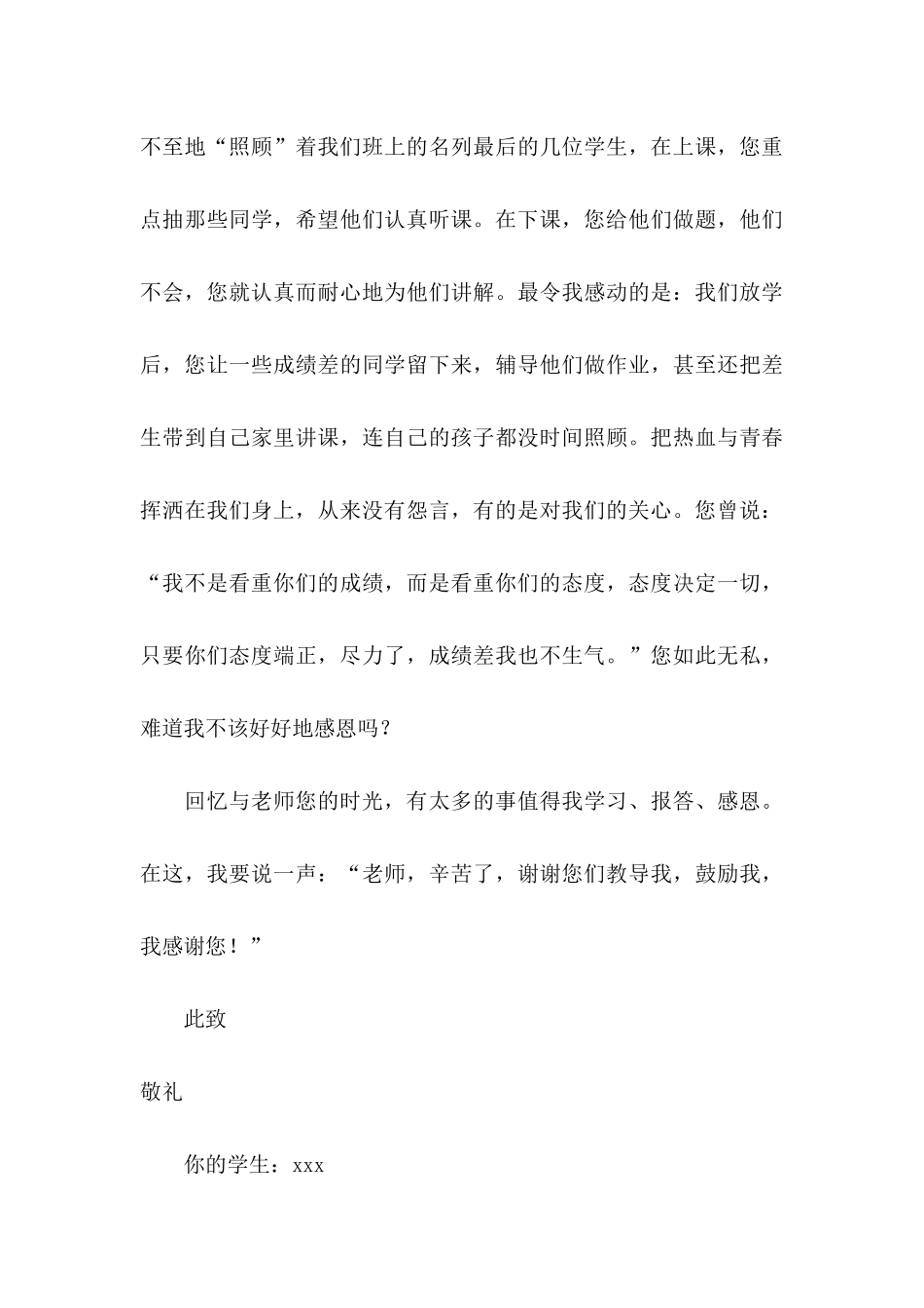 感谢老师的感谢信模板5篇_第3页