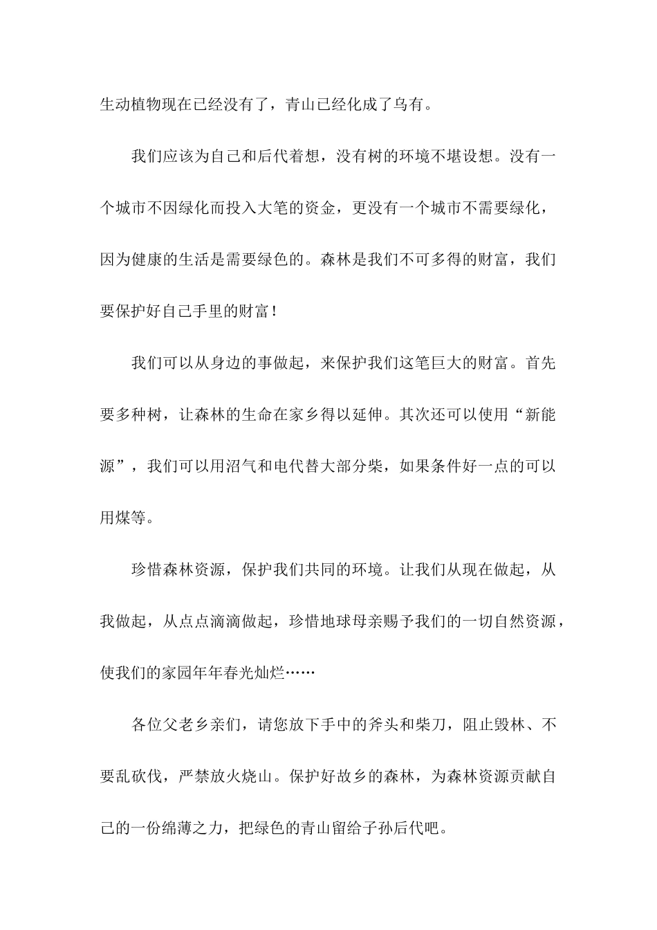 保护森林的倡议书五篇_第2页