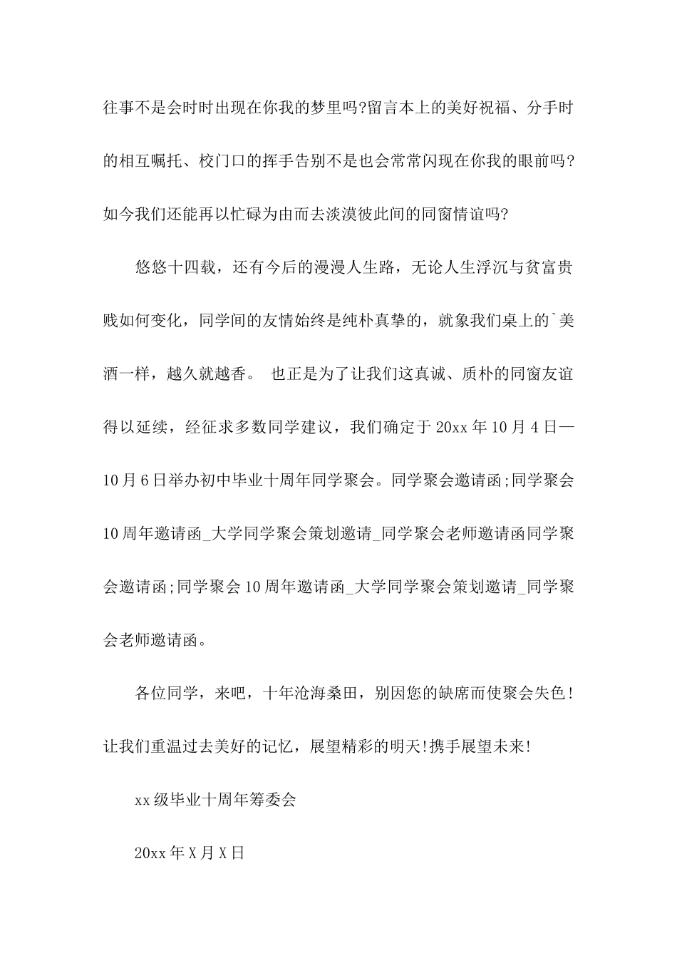 大学邀请函合集七篇_第2页