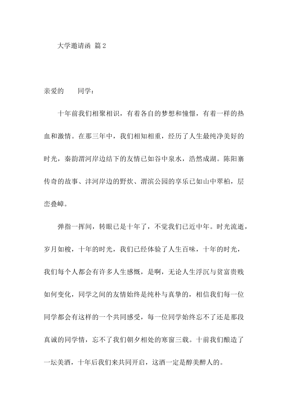 大学邀请函合集七篇_第3页