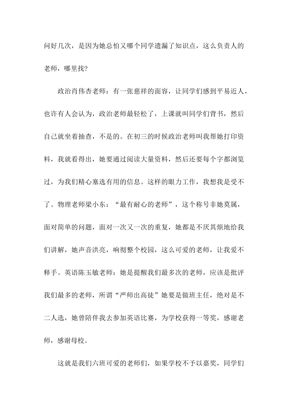 感谢老师的感谢信模板6篇_第3页