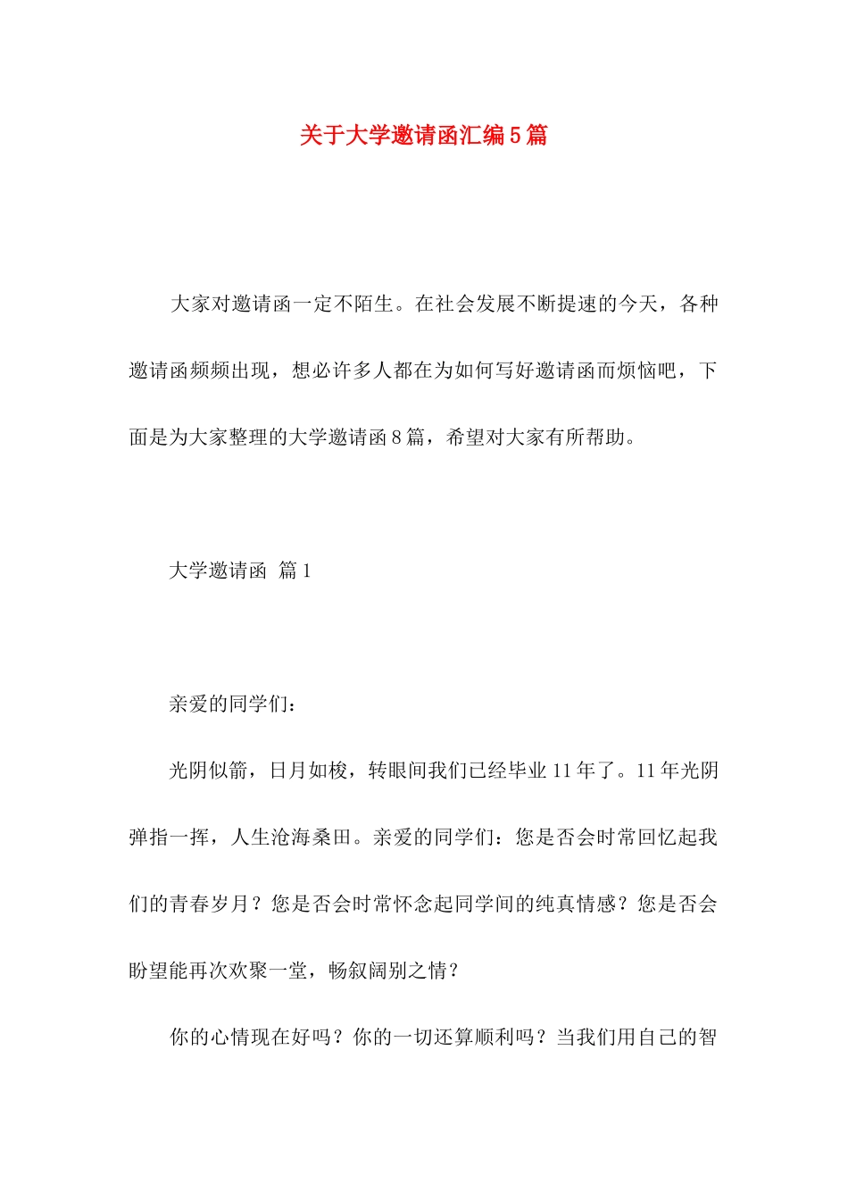 大学邀请函汇编5篇_第1页