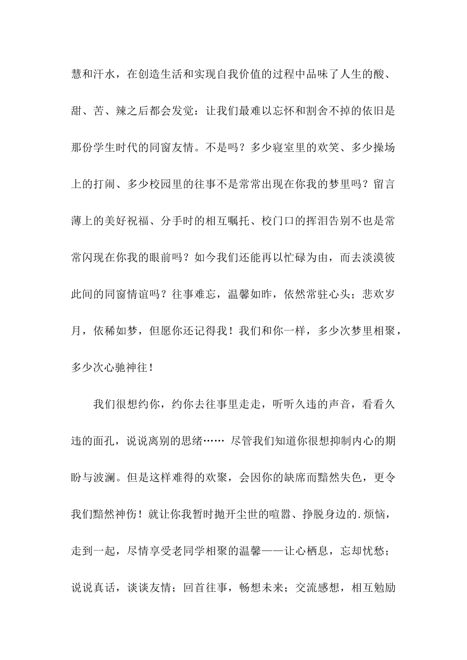 大学邀请函汇编5篇_第2页