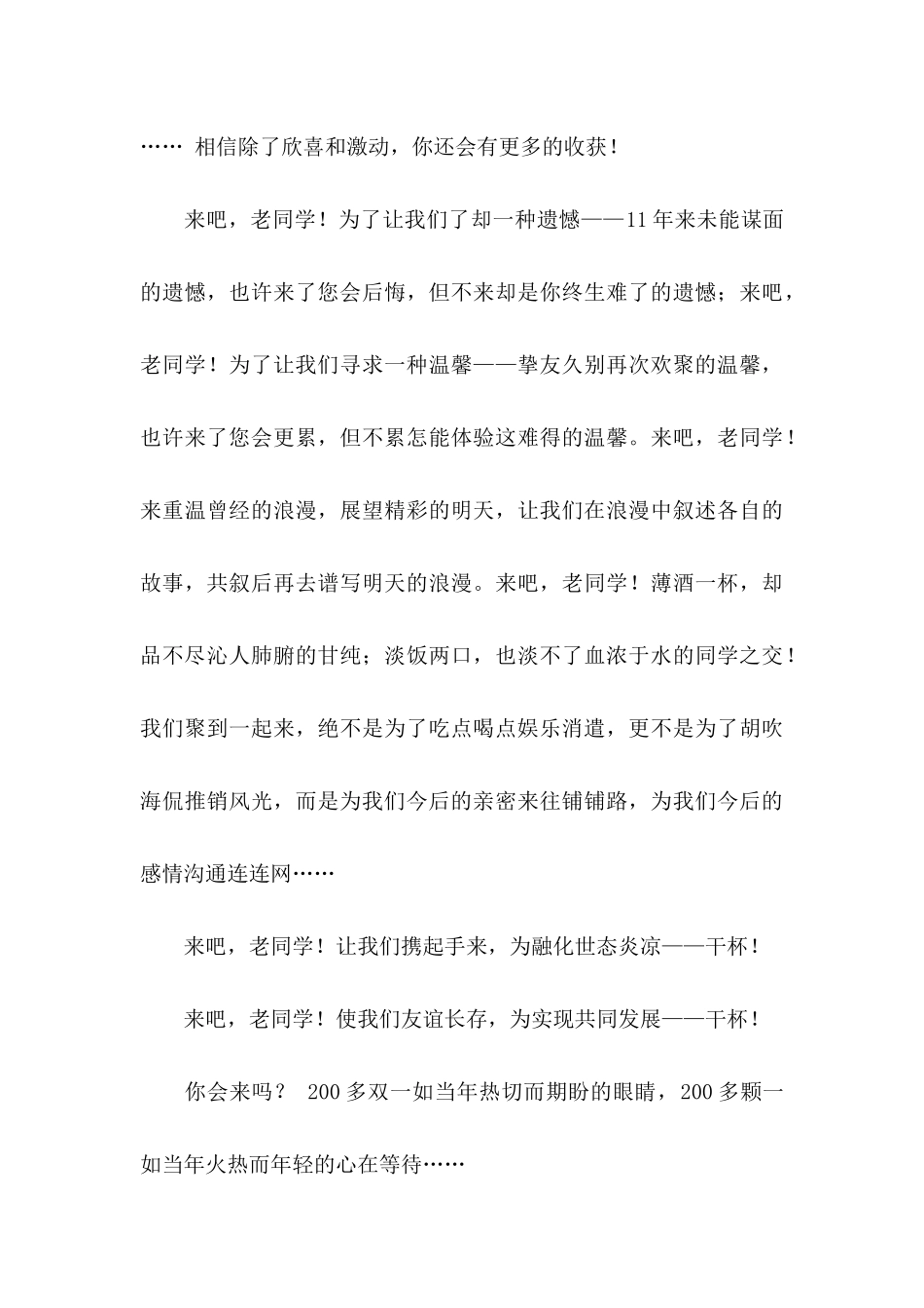 大学邀请函汇编5篇_第3页