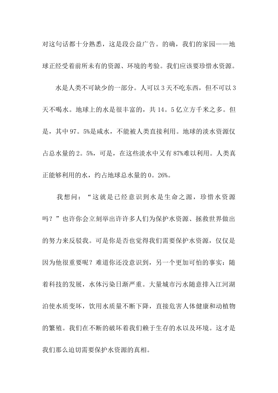 保护水源的建议书 (2)_第2页