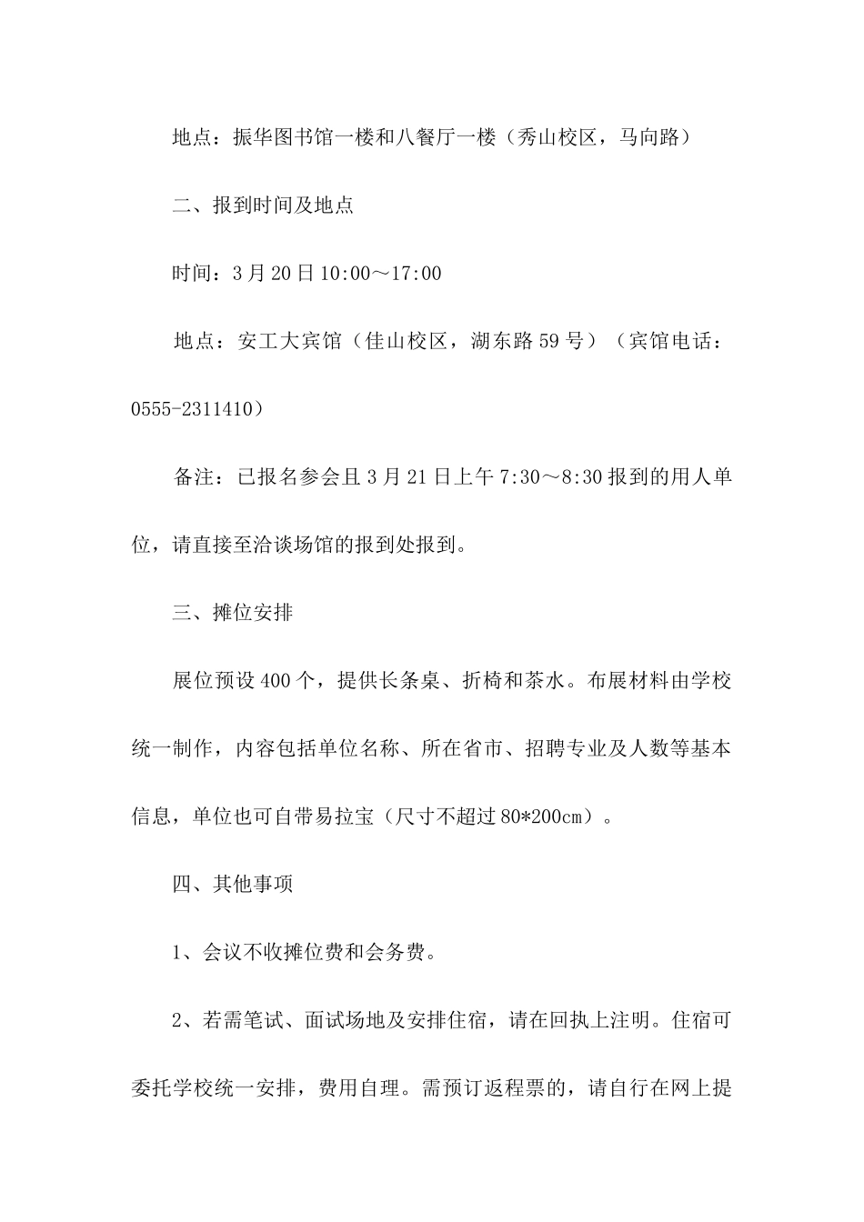 大学邀请函汇总七篇_第2页