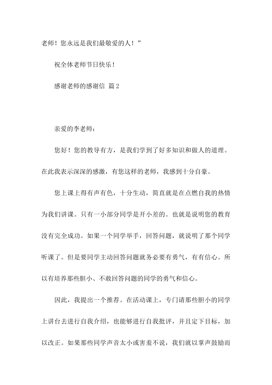 感谢老师的感谢信模板汇编七篇_第3页