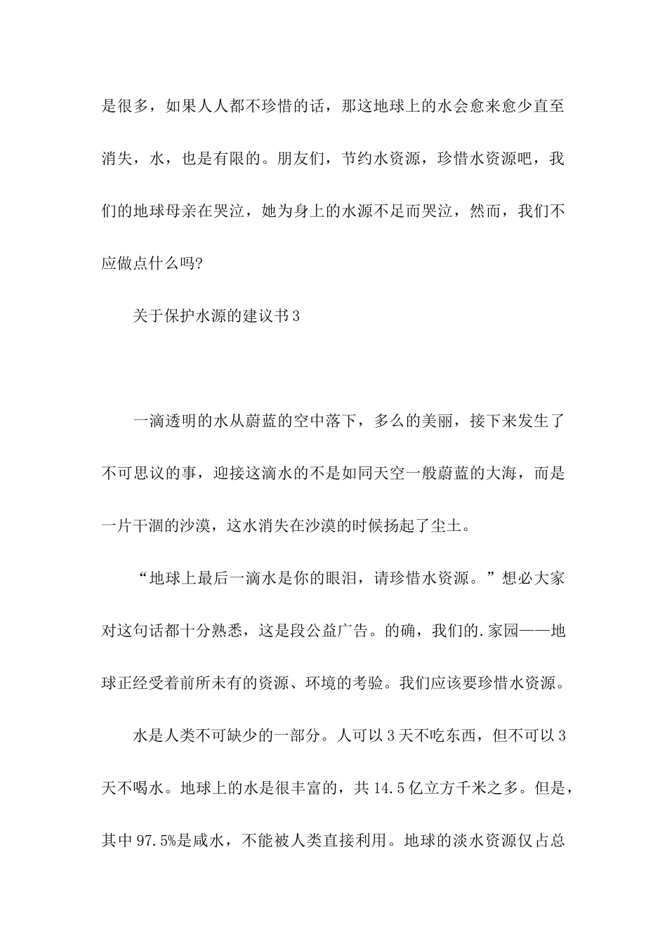 保护水源的建议书_第3页