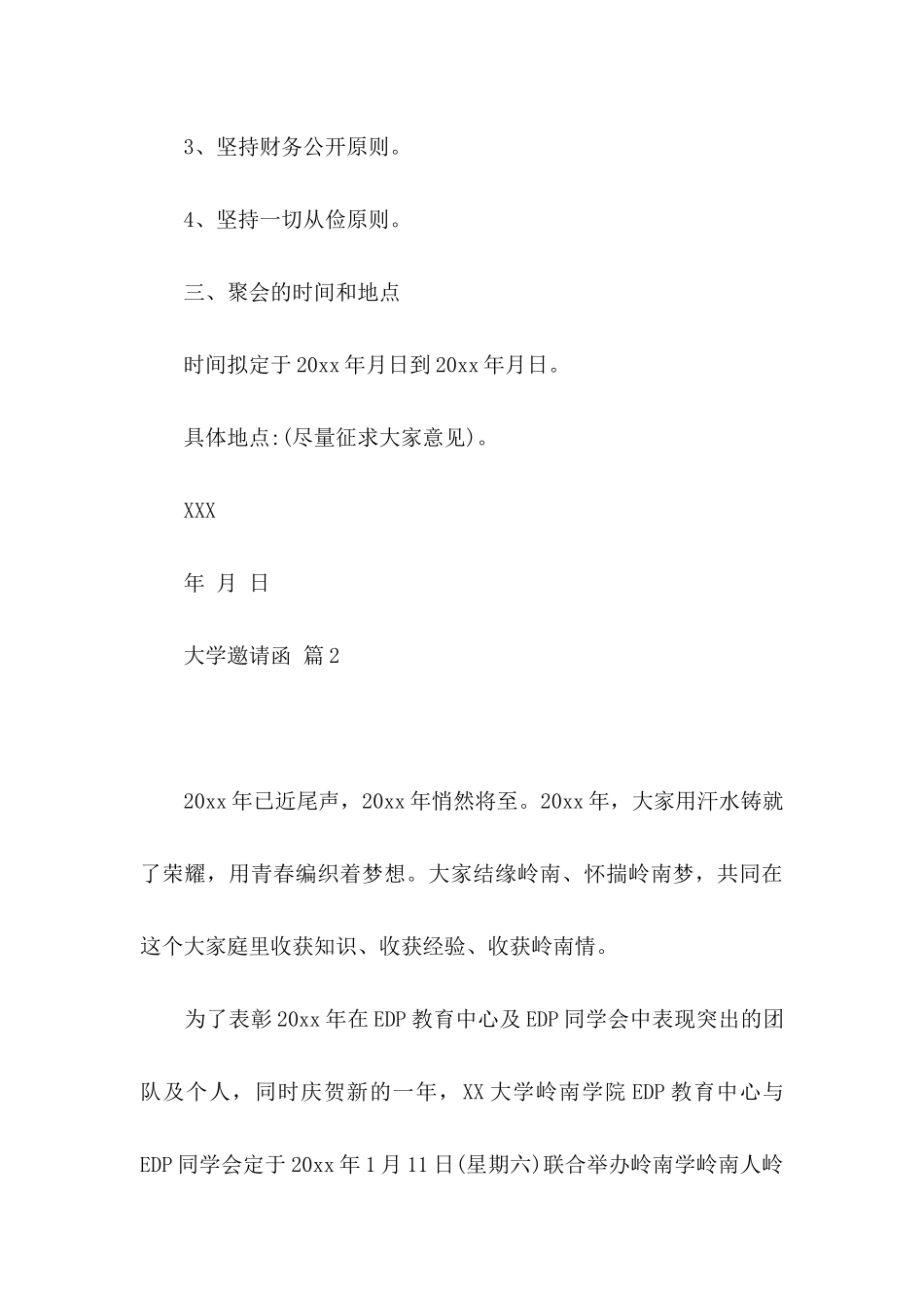 大学邀请函模板合集7篇_第3页