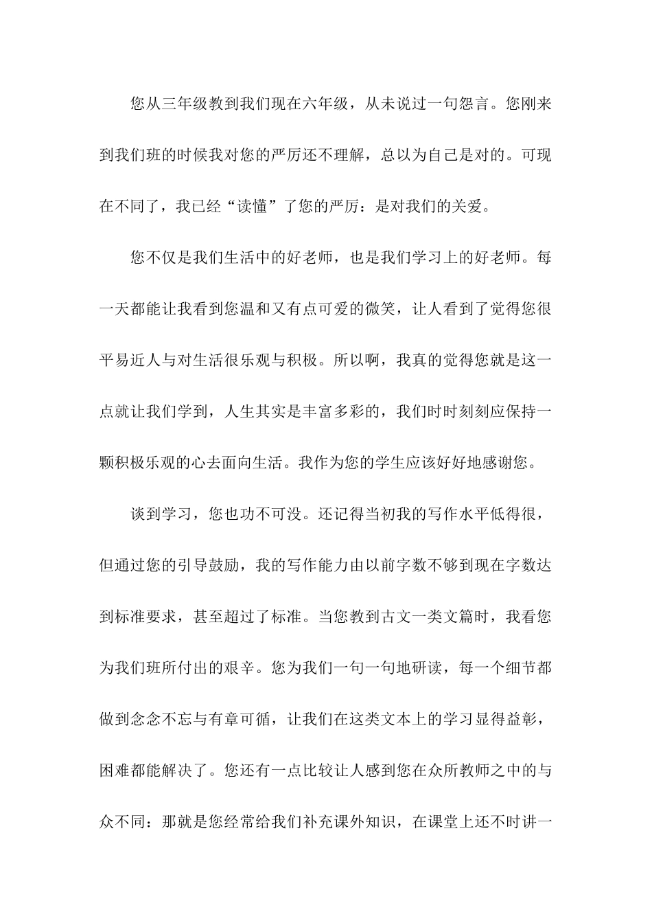 感谢老师的感谢信模板汇编五篇_第2页