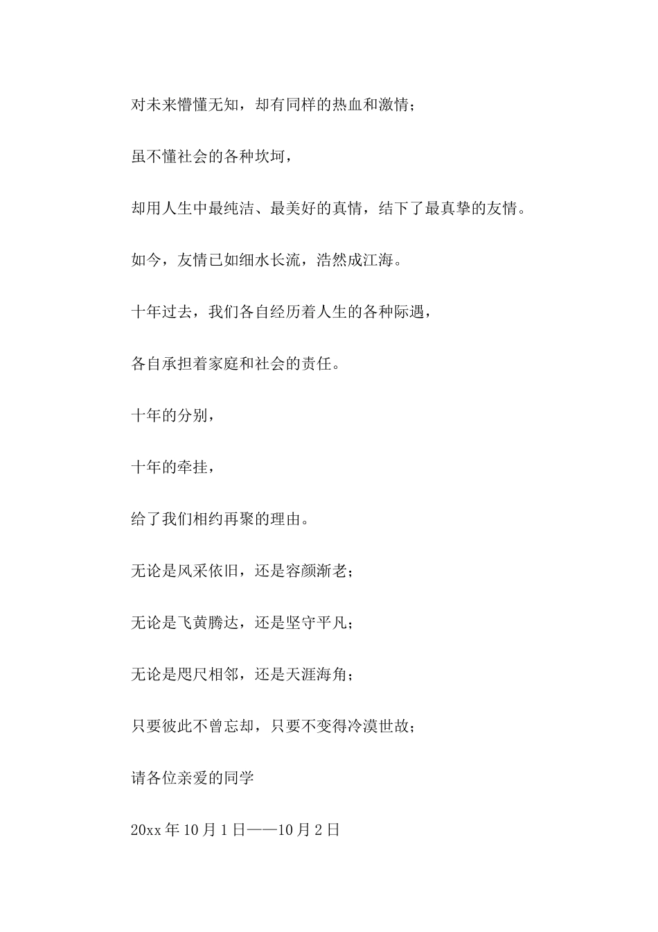 大学邀请函模板汇编八篇_第2页