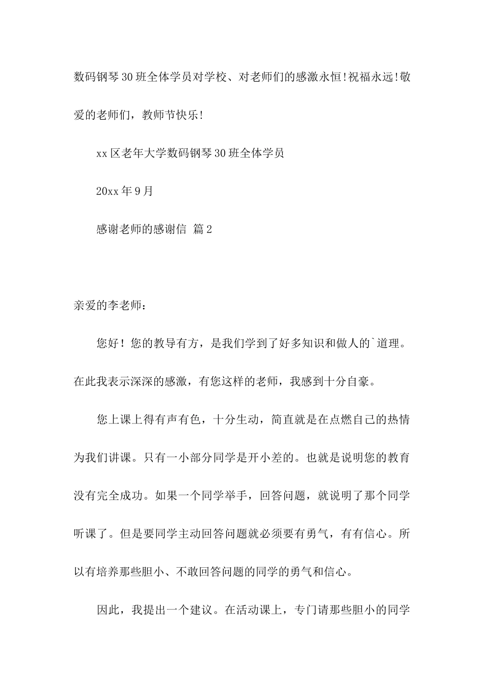 感谢老师的感谢信模板集锦3篇_第3页