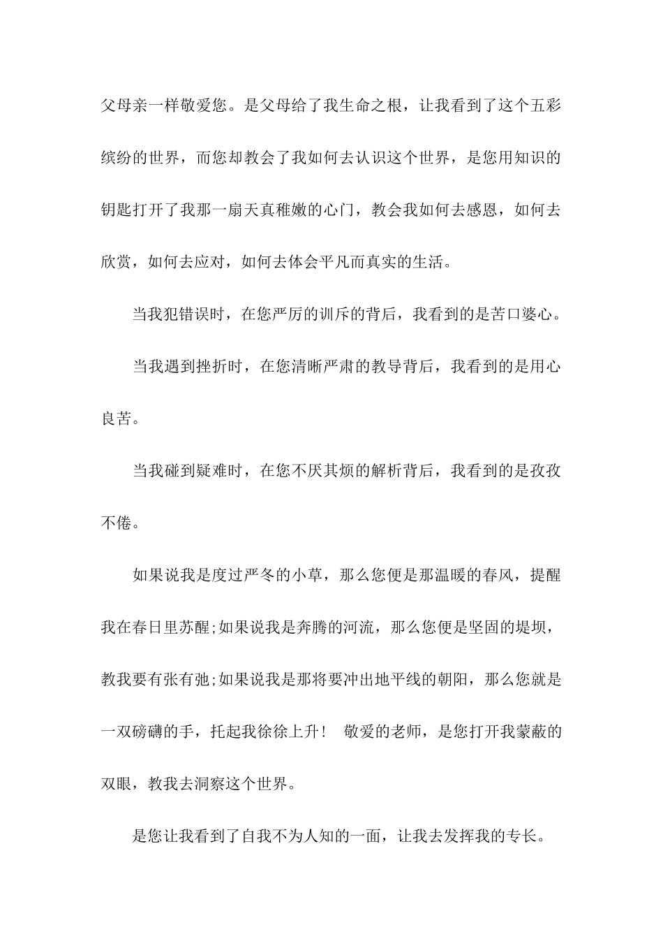 感谢老师的感谢信模板锦集7篇_第2页