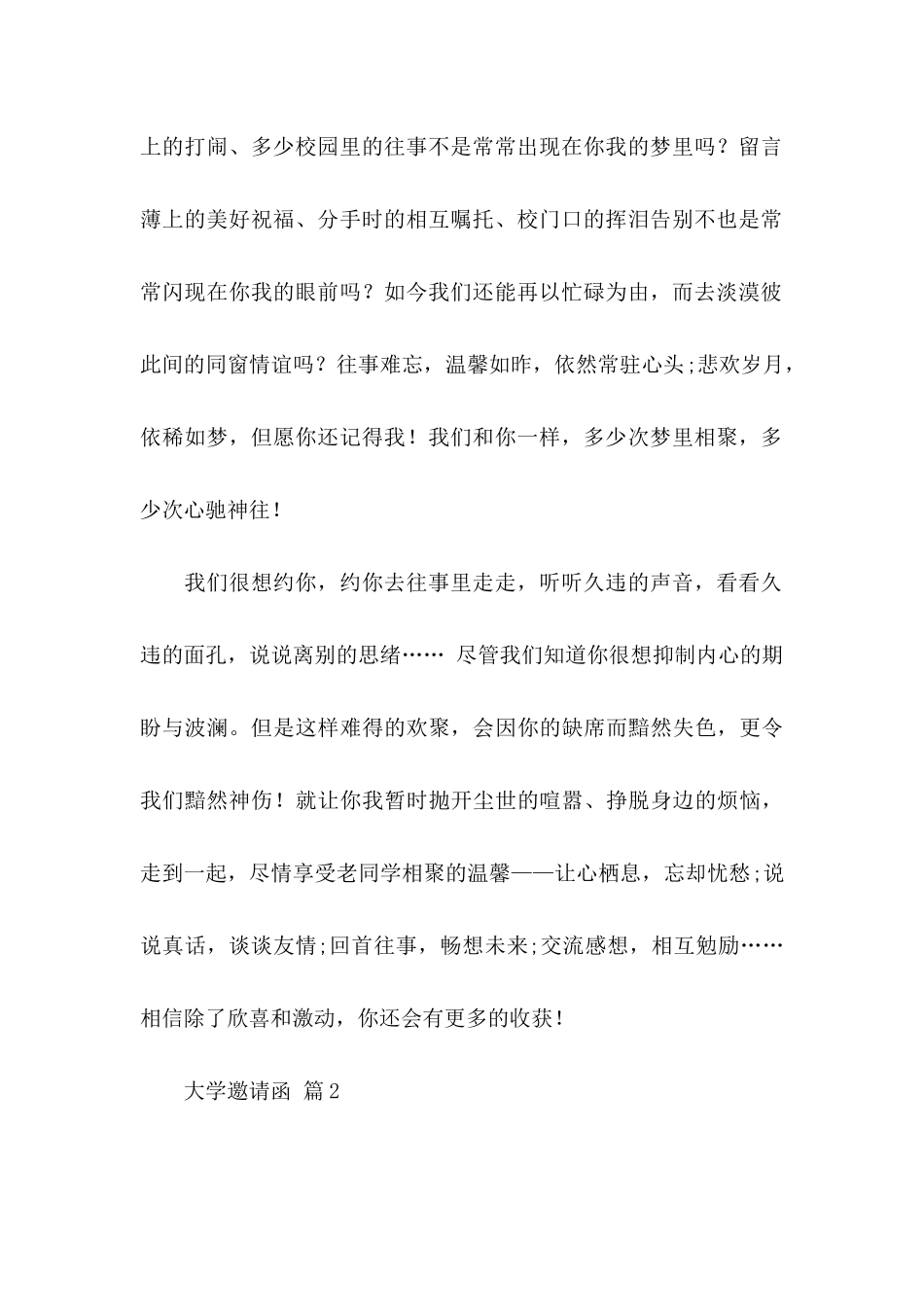 大学邀请函模板集合八篇_第2页