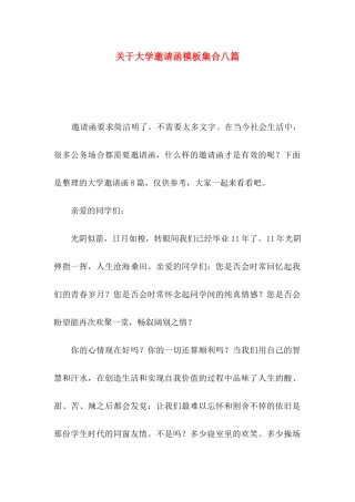 大学邀请函模板集合八篇