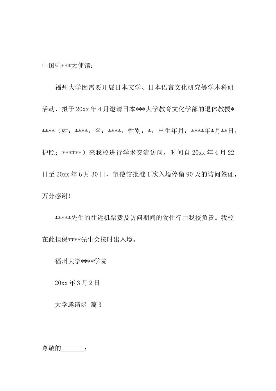 大学邀请函七篇_第3页