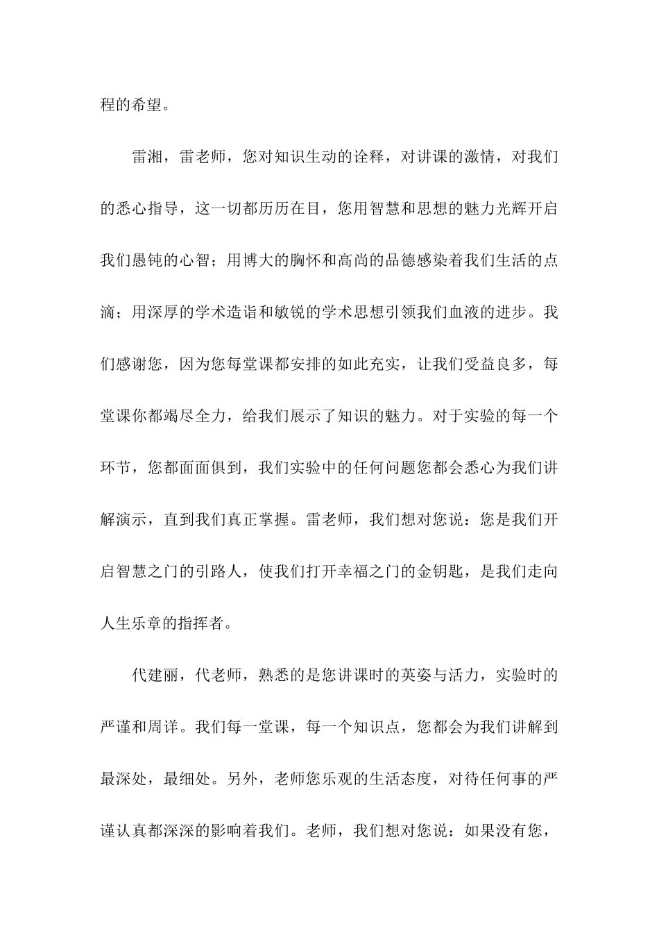 感谢老师的感谢信三篇_第3页