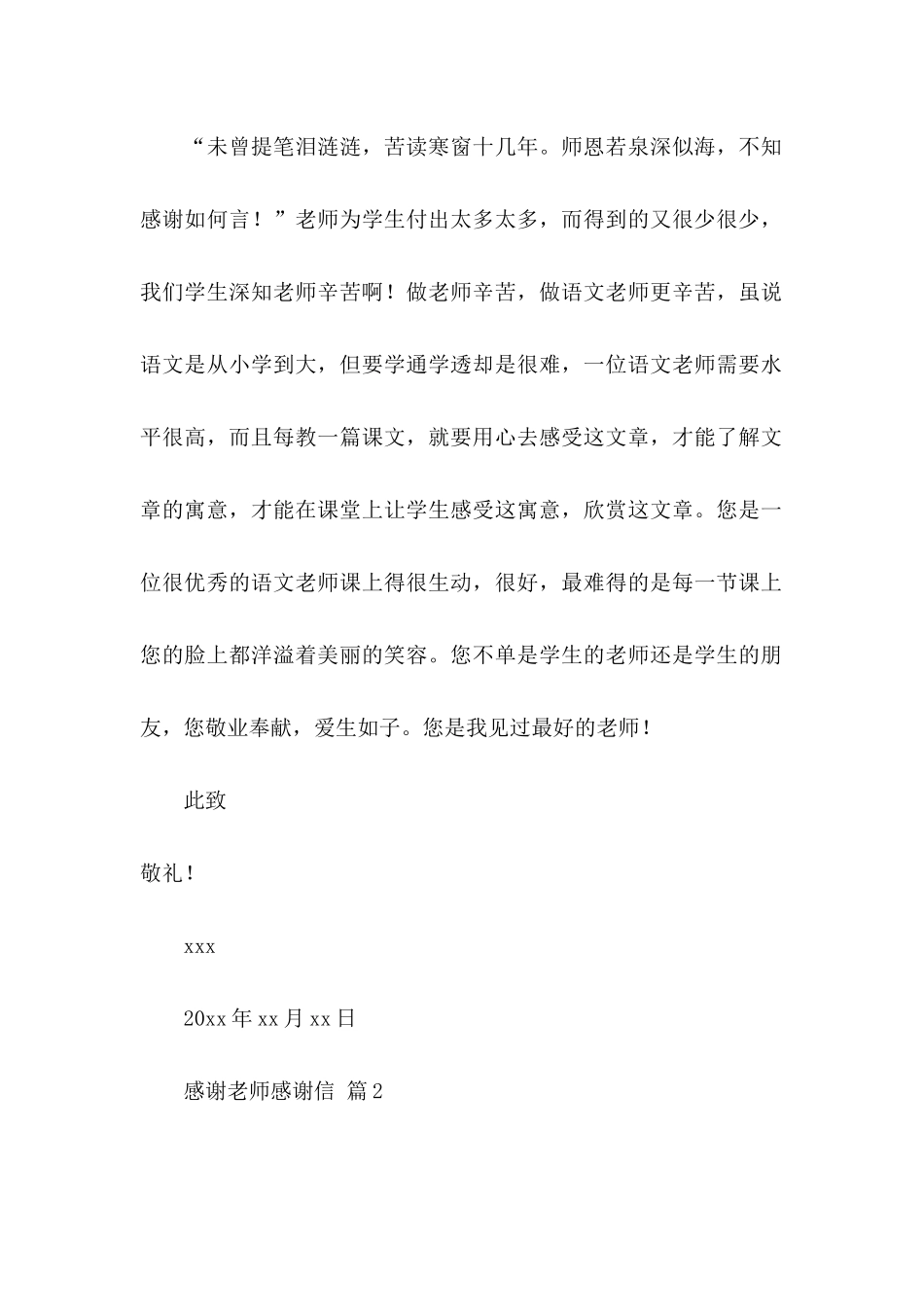 感谢老师感谢信3篇_第2页