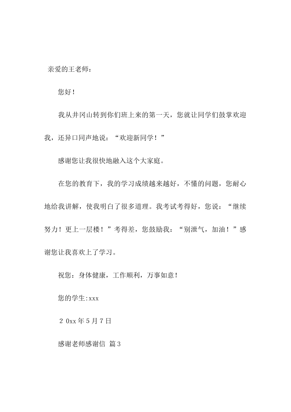 感谢老师感谢信3篇_第3页