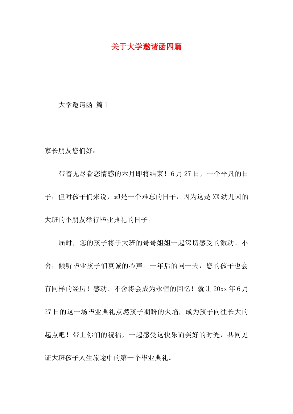 大学邀请函四篇_第1页