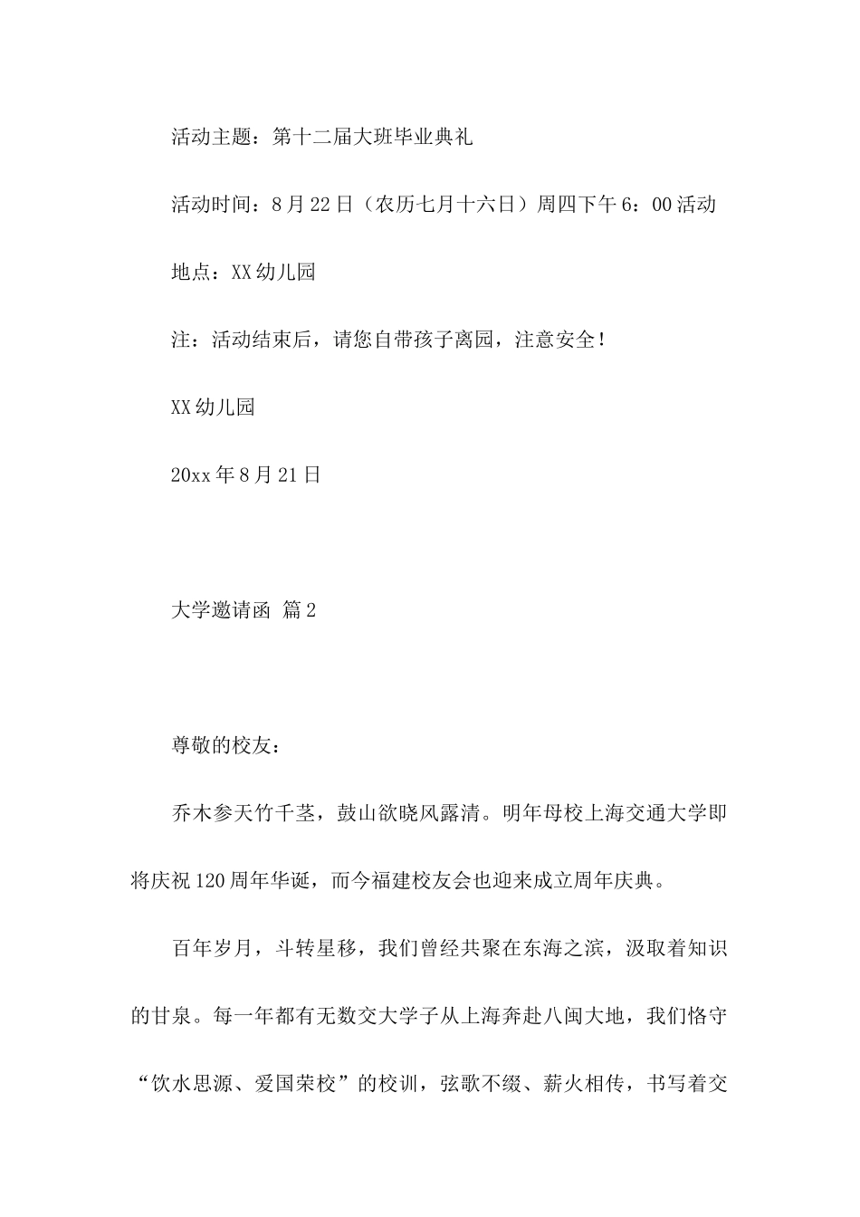 大学邀请函四篇_第2页