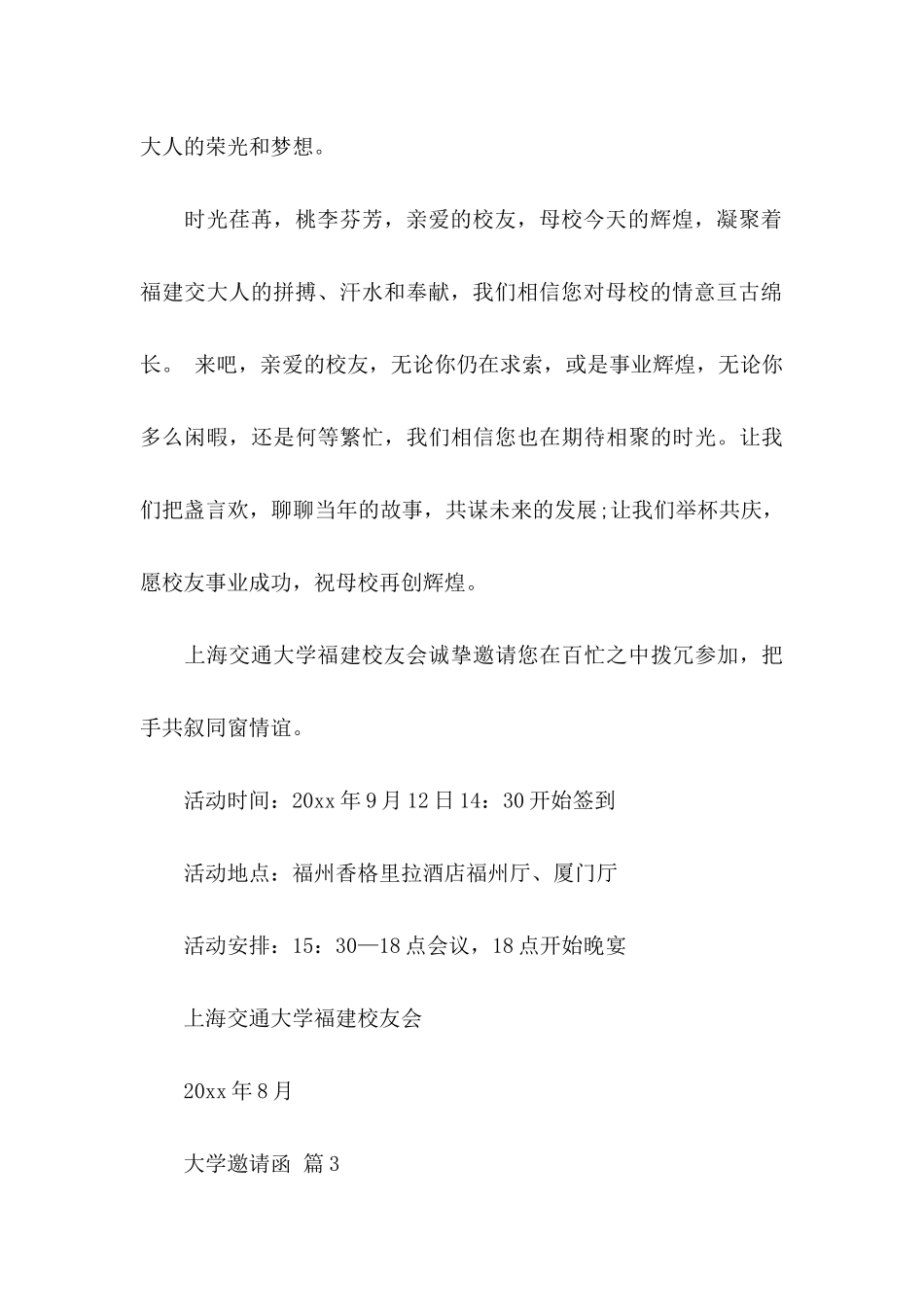 大学邀请函四篇_第3页