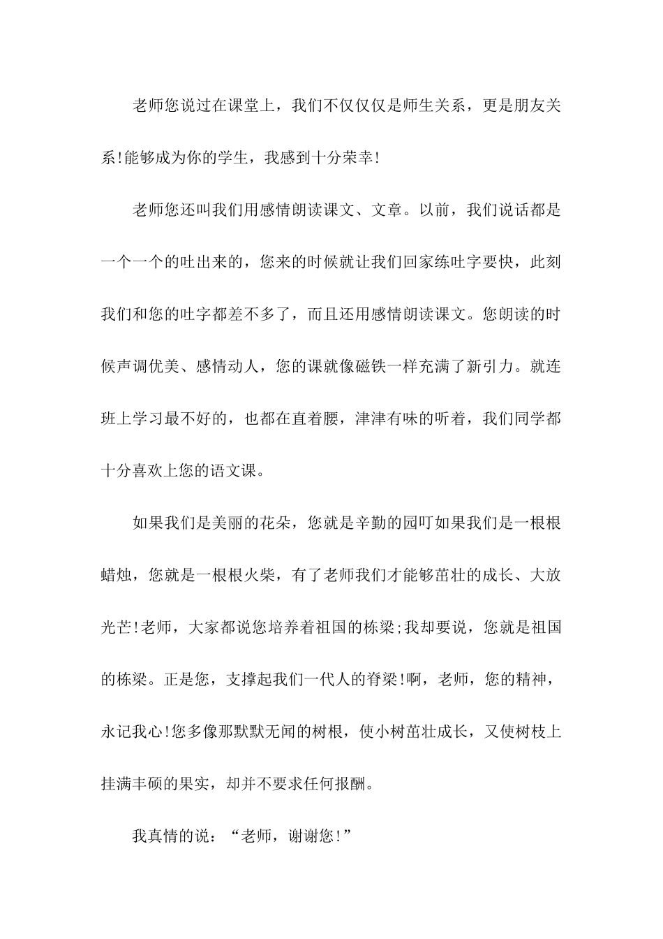 感谢老师感谢信4篇 (2)_第2页