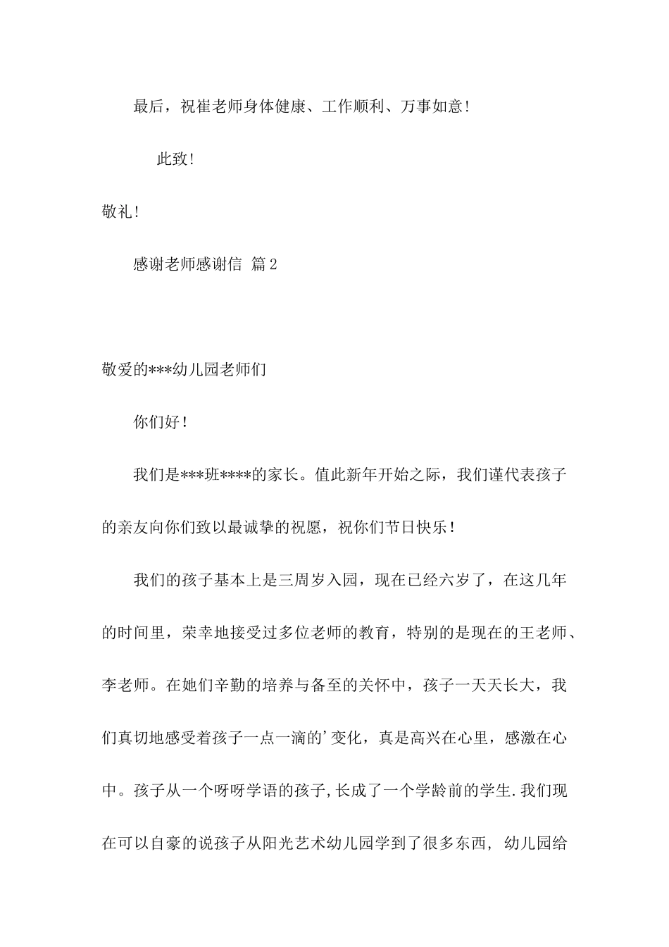 感谢老师感谢信4篇 (2)_第3页