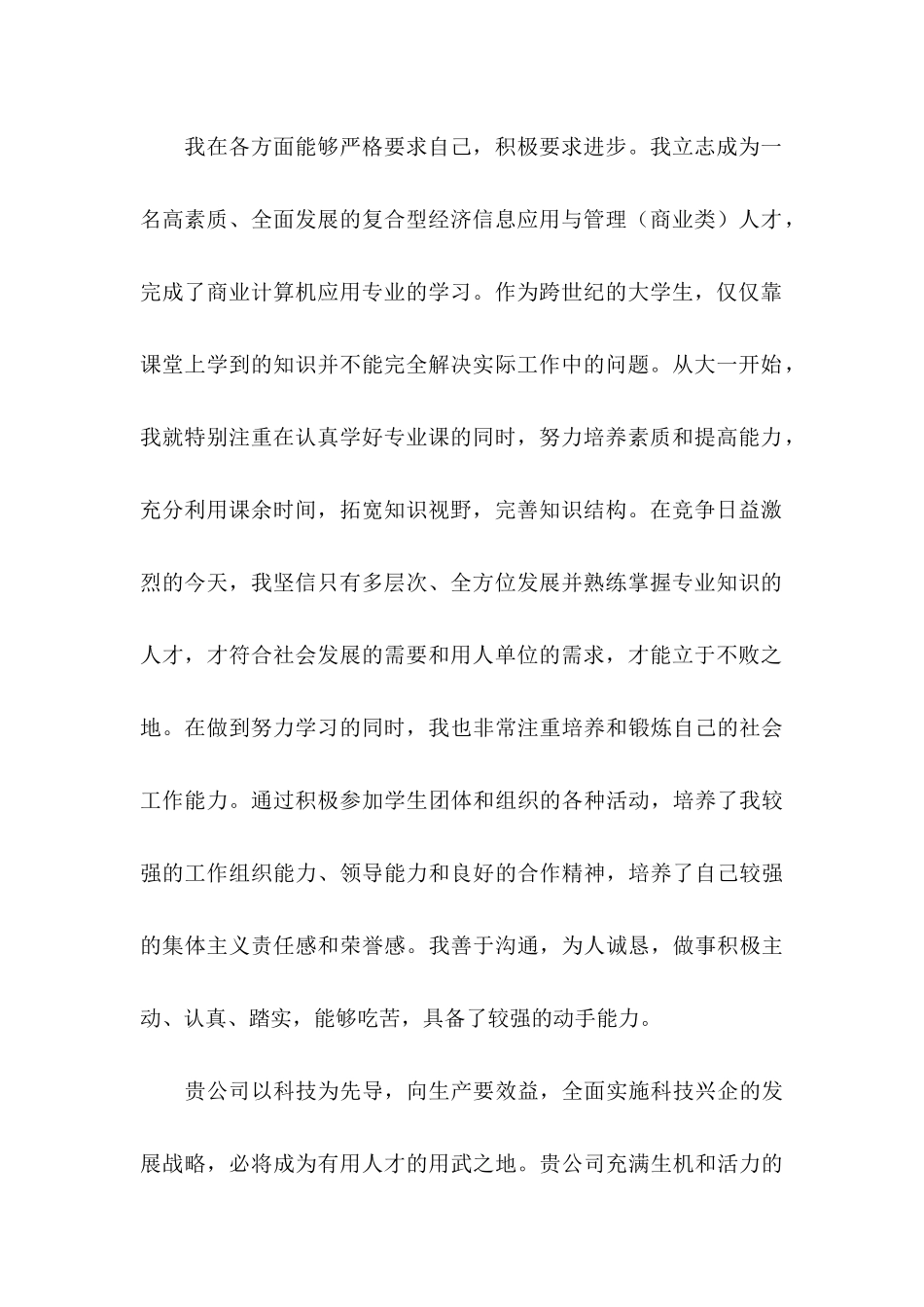 大学应届毕业生自荐信四篇_第2页