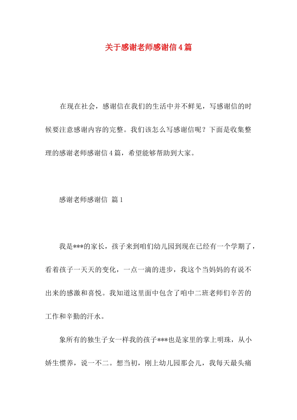 感谢老师感谢信4篇 (3)_第1页