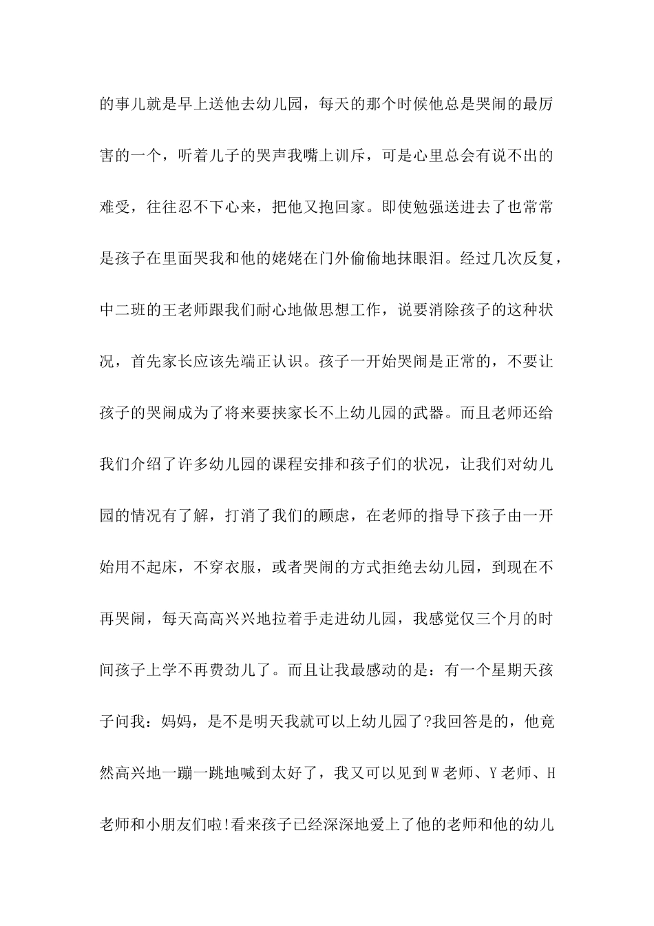 感谢老师感谢信4篇 (3)_第2页