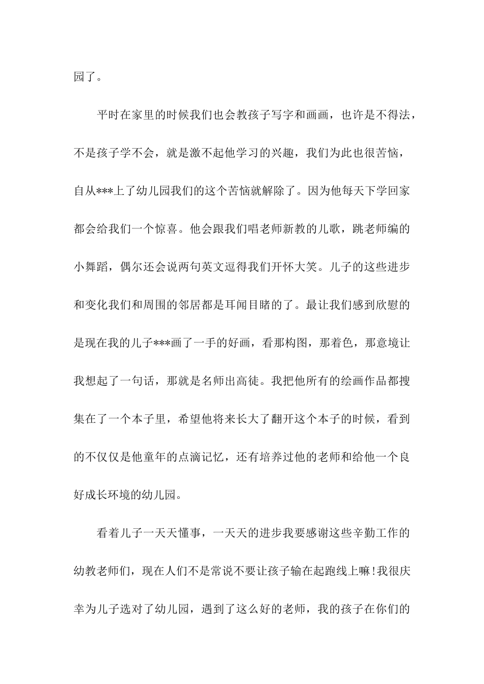 感谢老师感谢信4篇 (3)_第3页