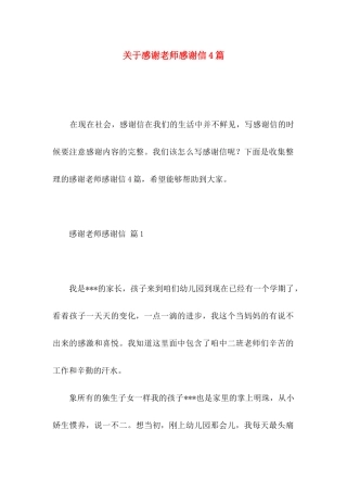 感谢老师感谢信4篇 (3)