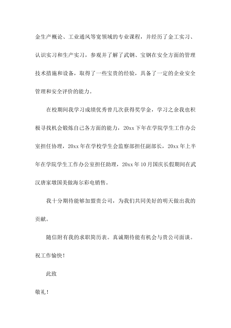 大学应届生求职自荐信模板汇编三篇_第2页