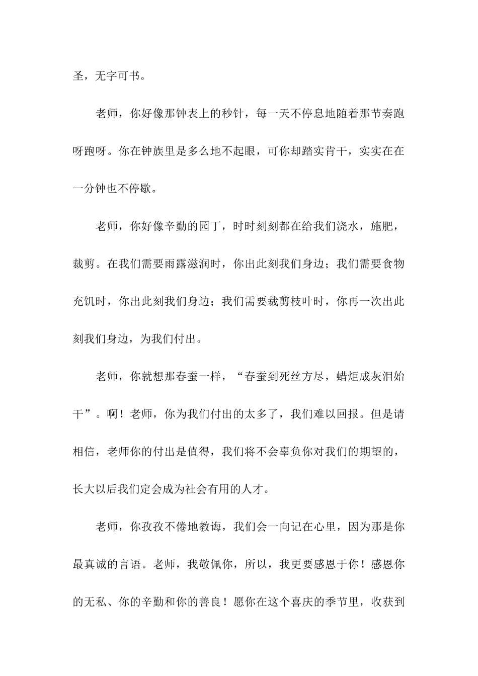 感谢老师感谢信范文集锦3篇_第2页