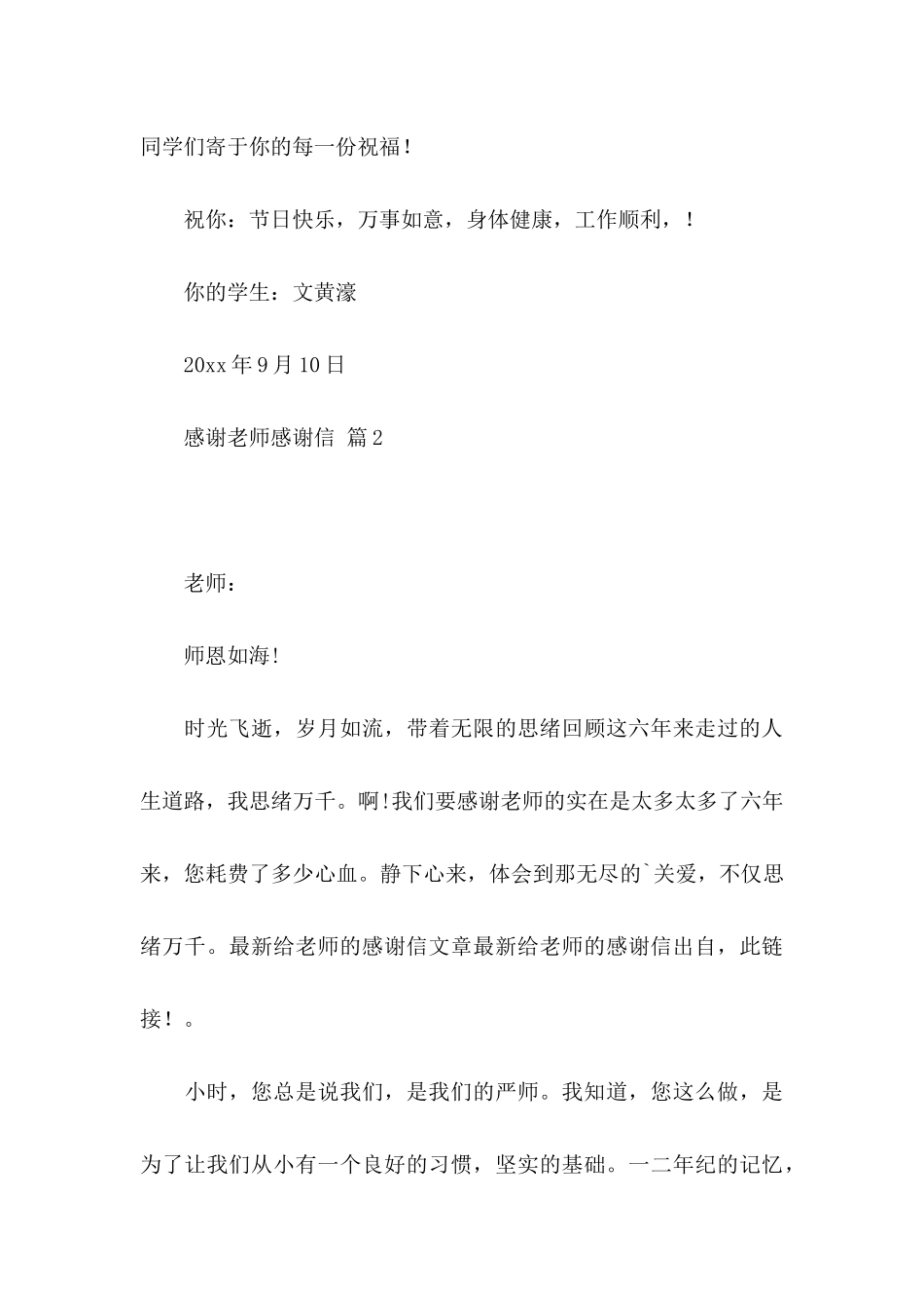 感谢老师感谢信范文集锦3篇_第3页