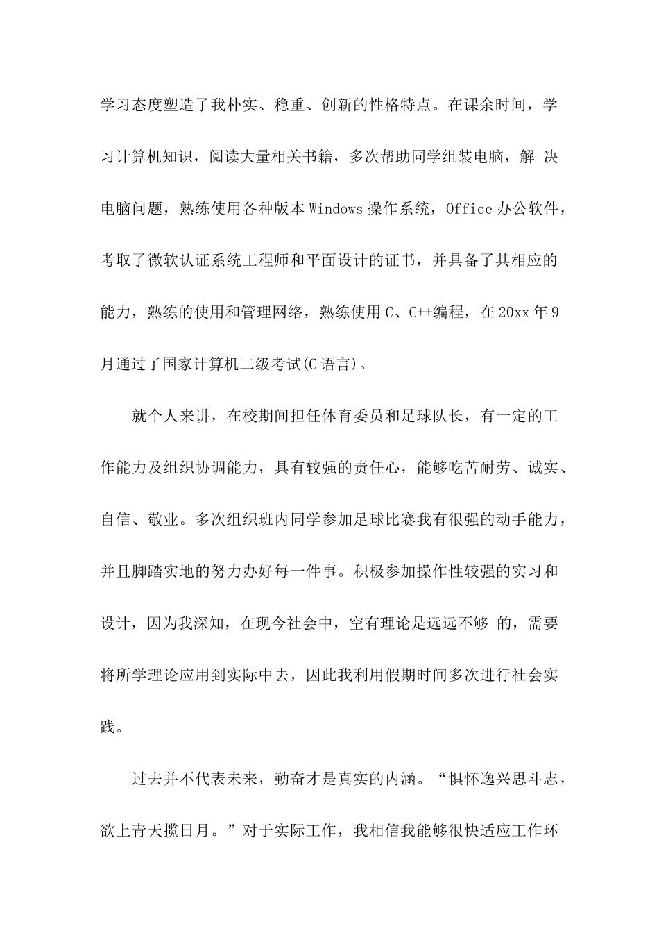 大学应届生求职自荐信模板五篇_第2页