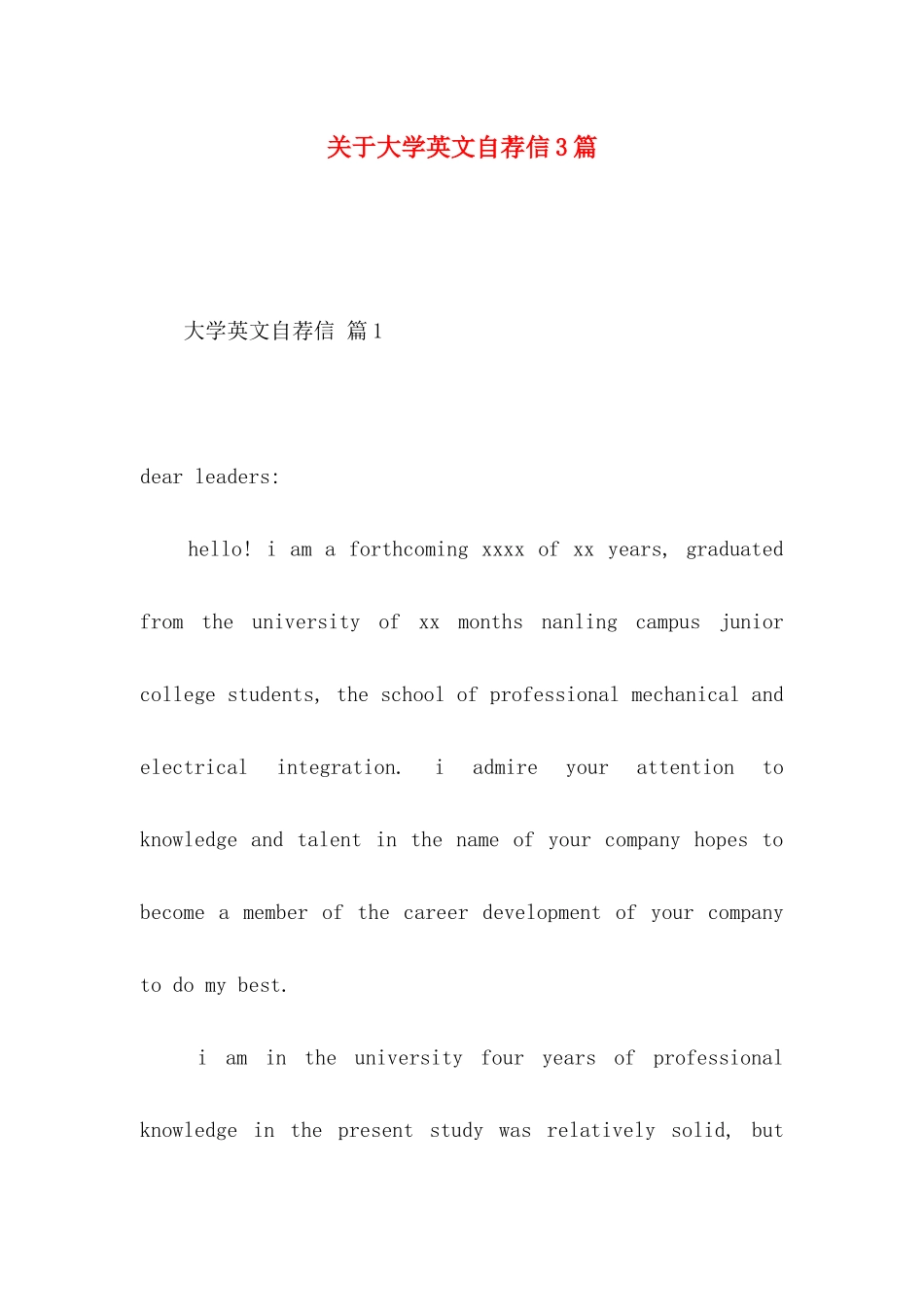 大学英文自荐信3篇_第1页