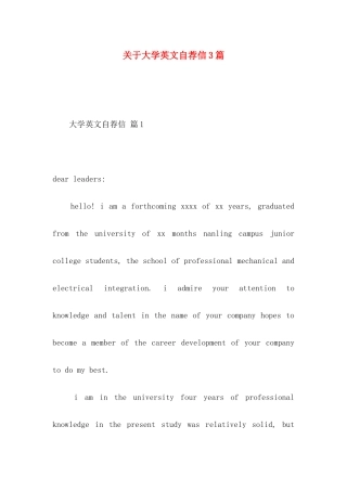 大学英文自荐信3篇