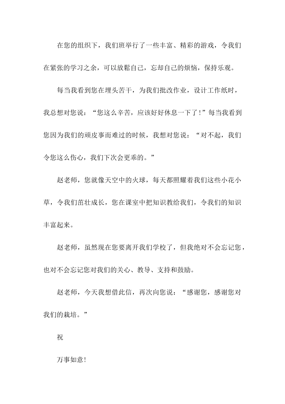 感谢老师感谢信三篇_第2页