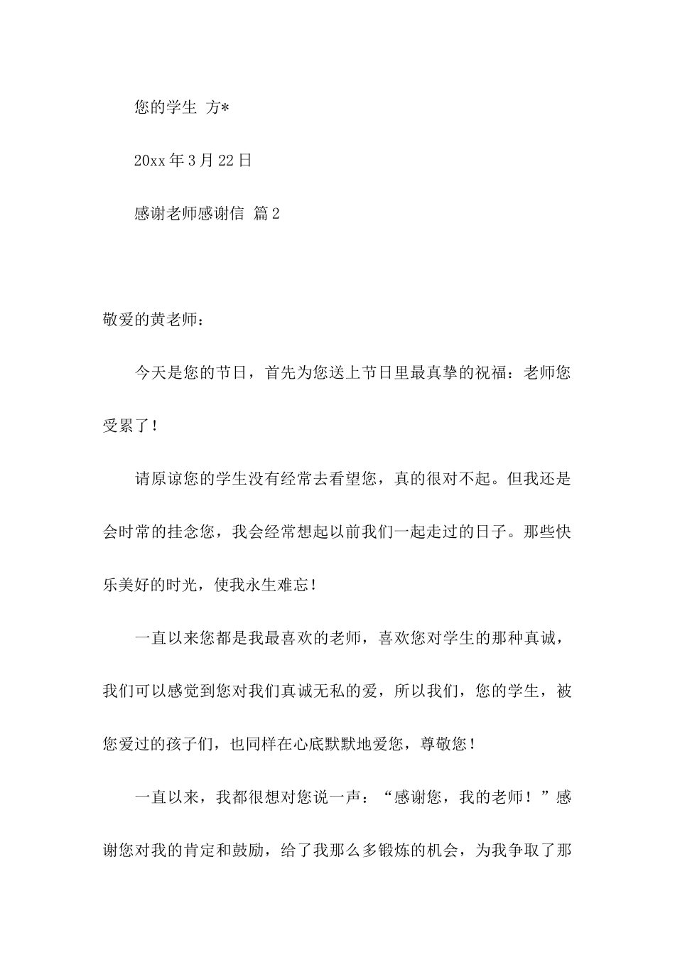 感谢老师感谢信三篇_第3页