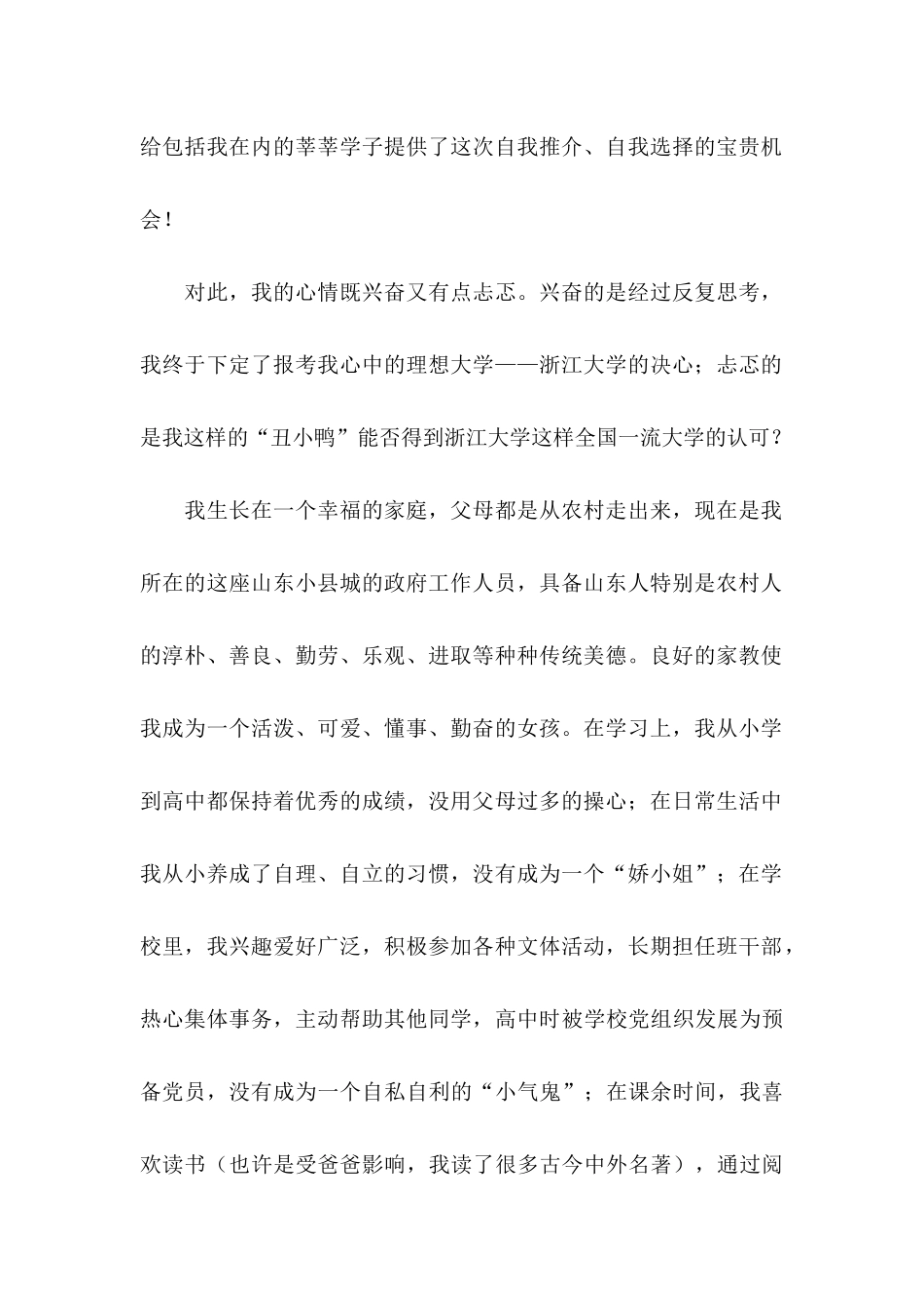 大学招生自荐信4篇_第2页