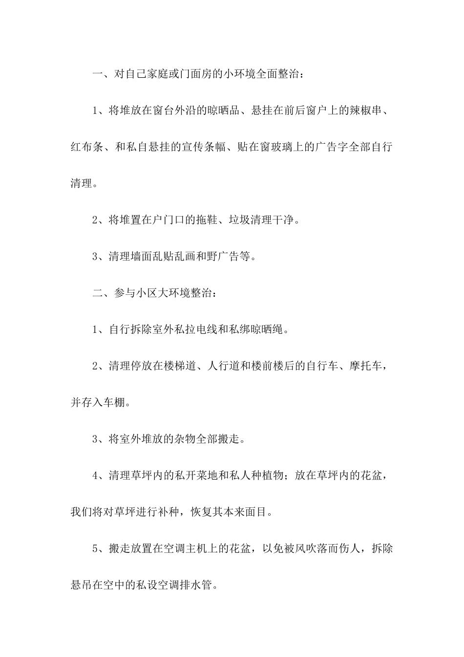 保护小区环境的倡议书范文3篇_第2页