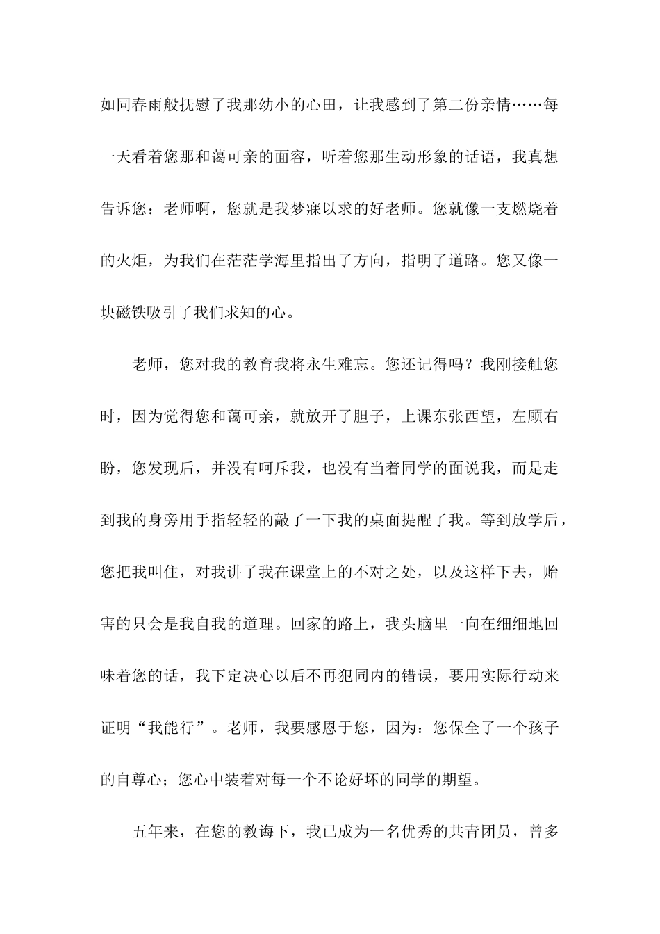 感谢老师感谢信四篇_第2页